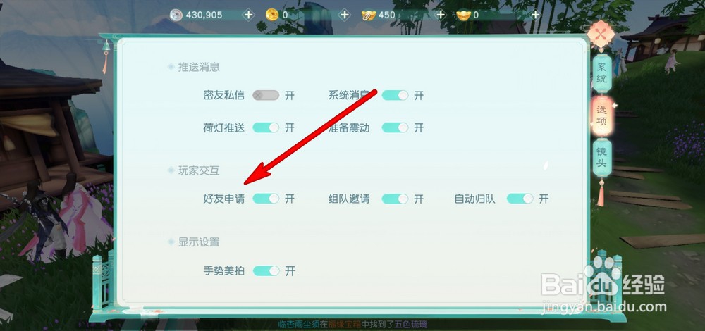 花与剑手游好友系统怎么用,如何拒绝好友申请