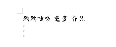 #招募令2.0#如何输入不认识的字