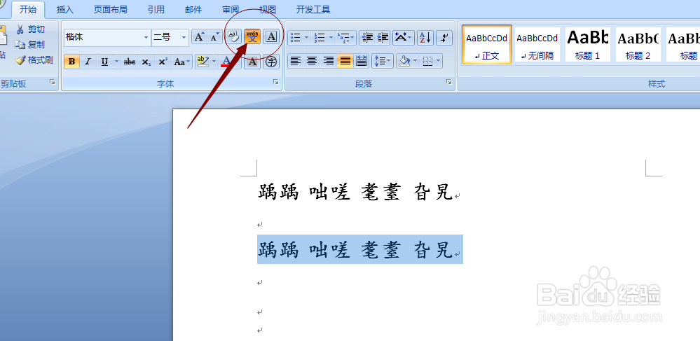 #招募令2.0#如何输入不认识的字