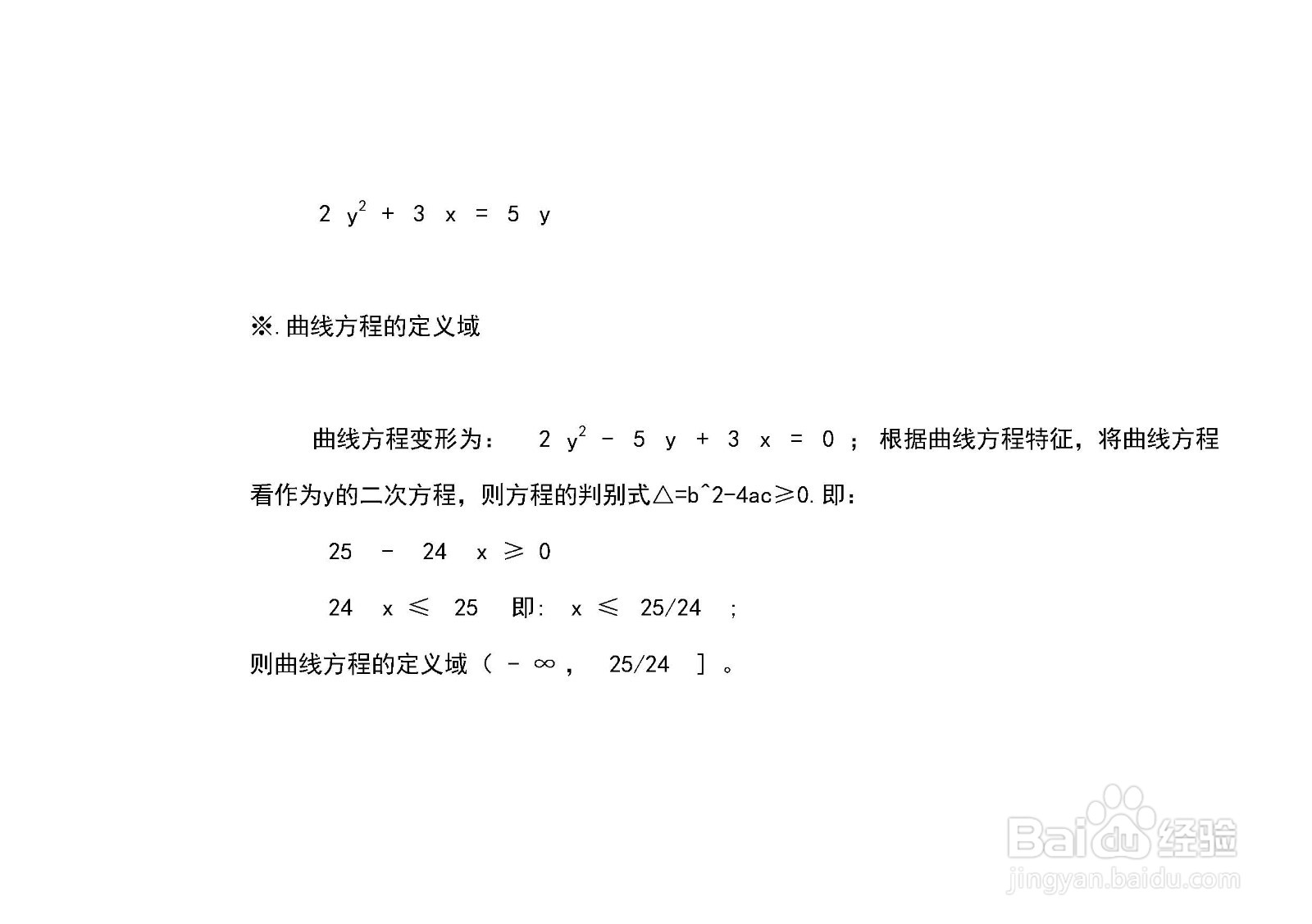 曲线方程2y^2+3x=5y的图像