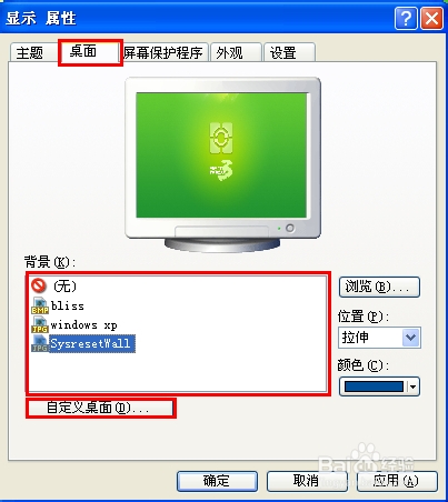XP怎么更换桌面背景