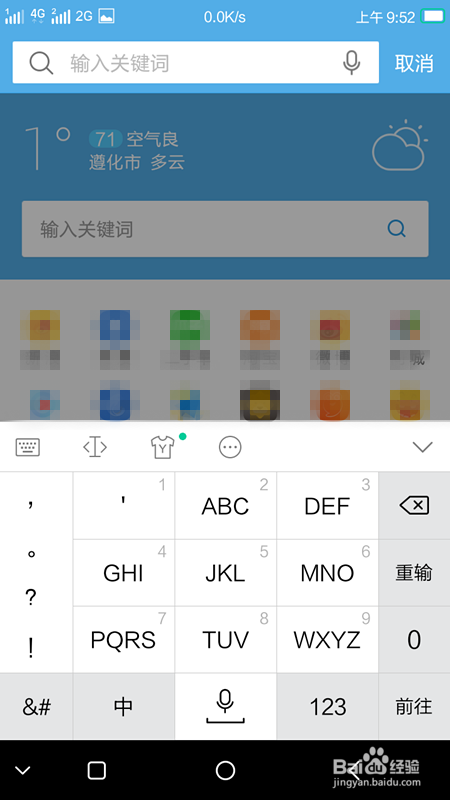 如何将浏览器上的网页保存到手机桌面