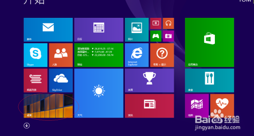 Win8操作系统如何设置搜索的日期范围