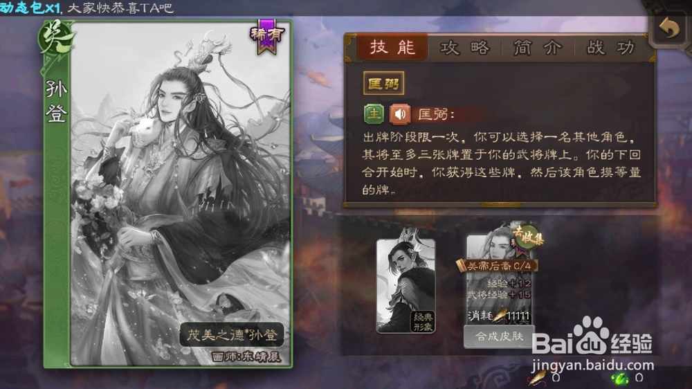 三国杀怎么获得皮肤茂美之德-孙登