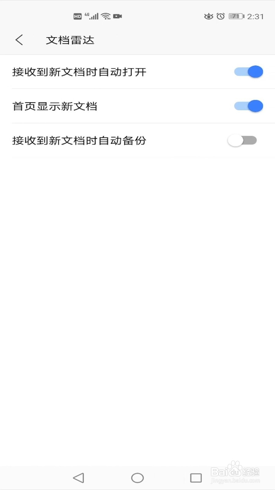 如何开启WPS office接收到新文档时自动备份