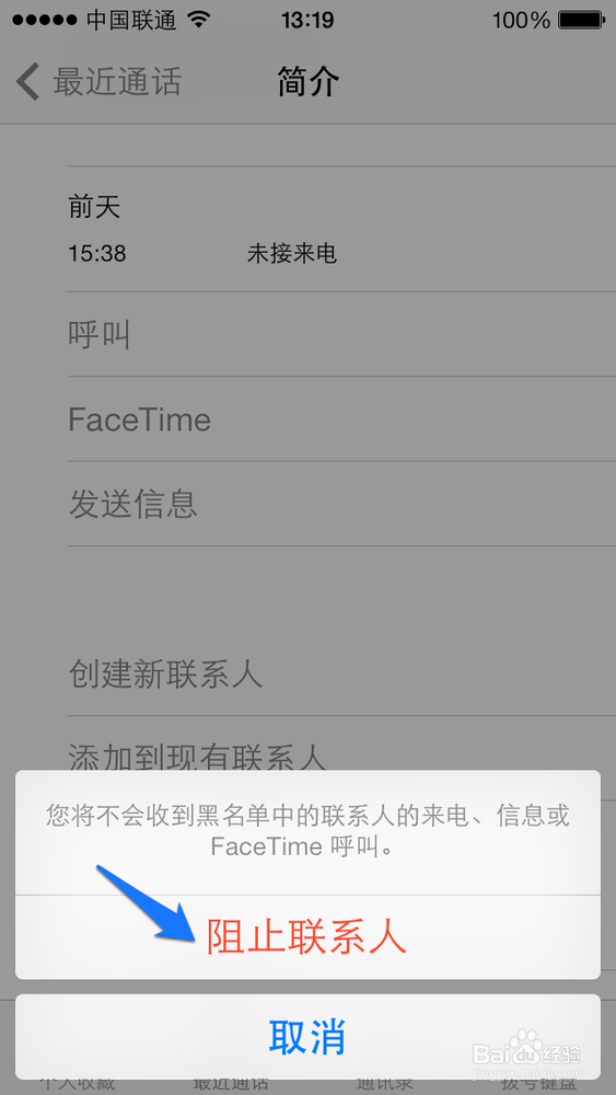 iPhone5s怎么设置黑名单