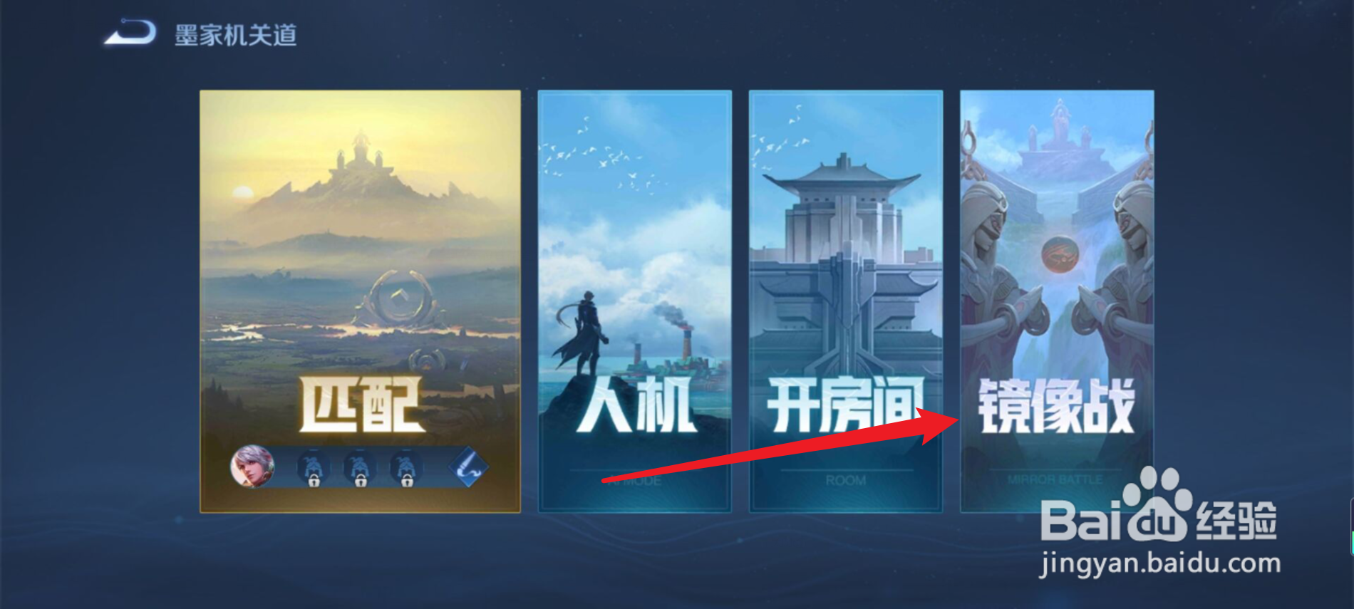 王者荣耀镜像对决怎么玩