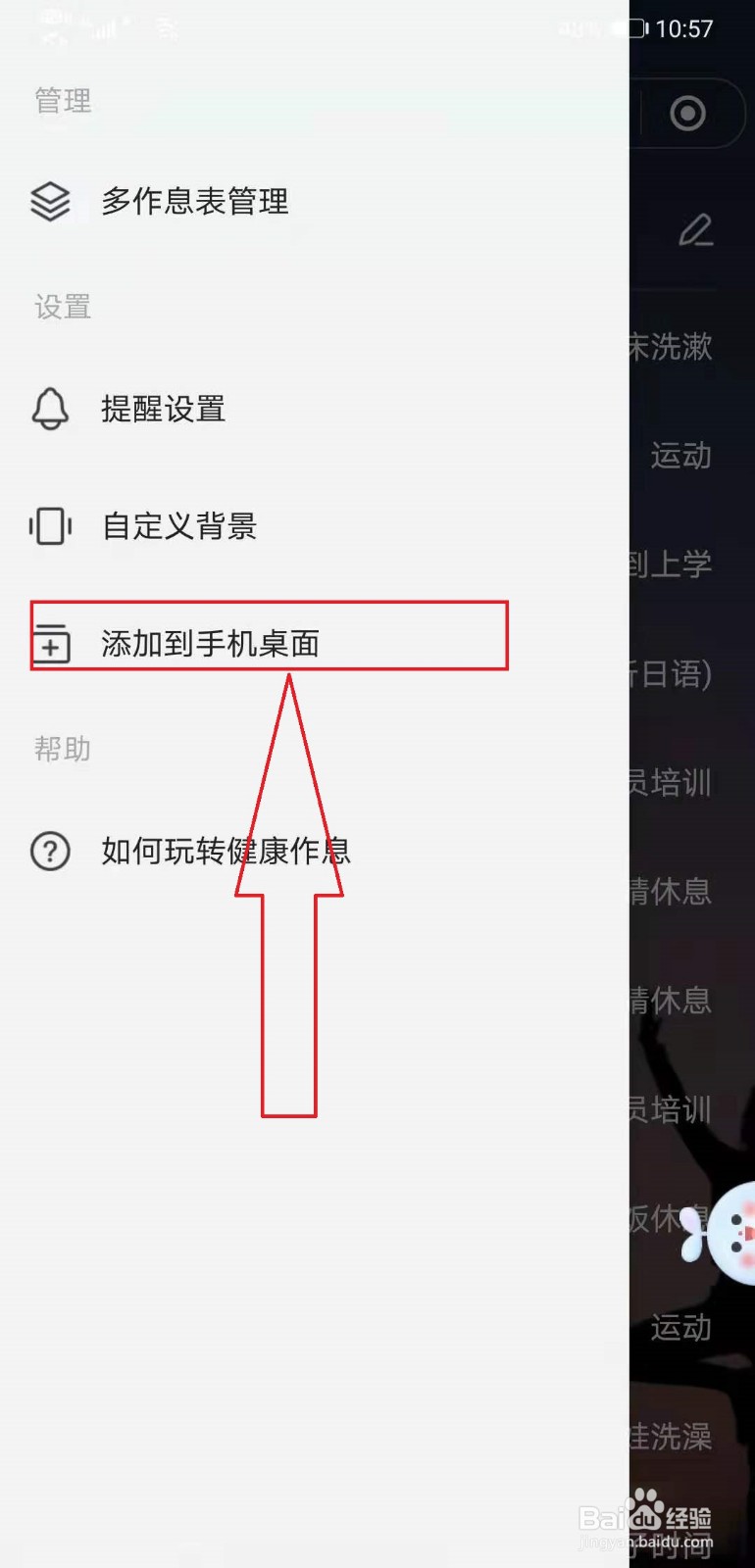 时光序作息表如何添加到桌面