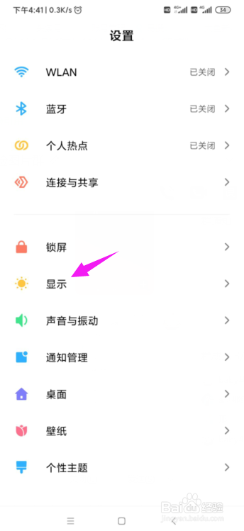 小米手机如何设置显示实时网络网速