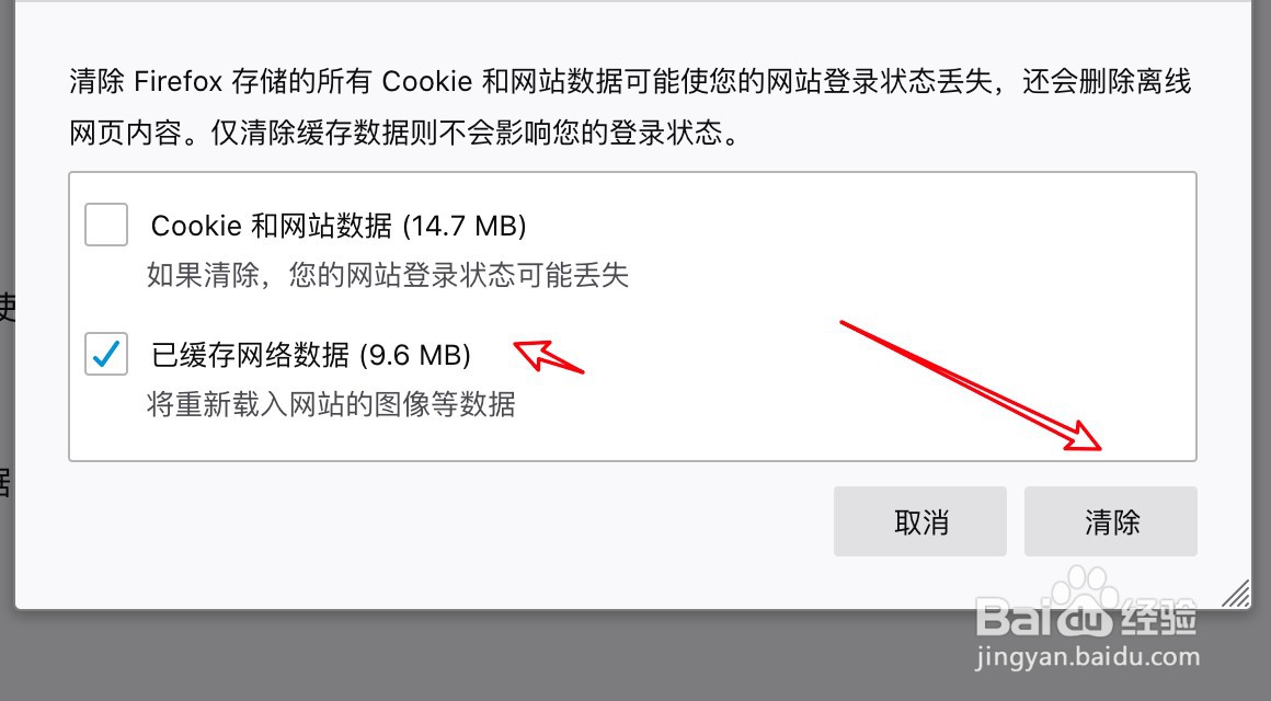 Mac FireFox怎么删除缓存数据