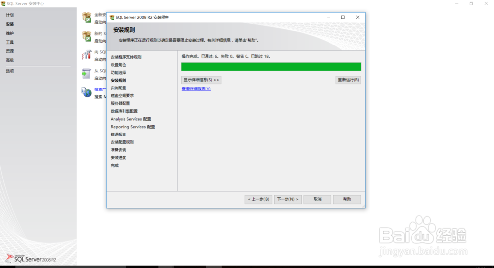 如何安装SQL Server2008数据库