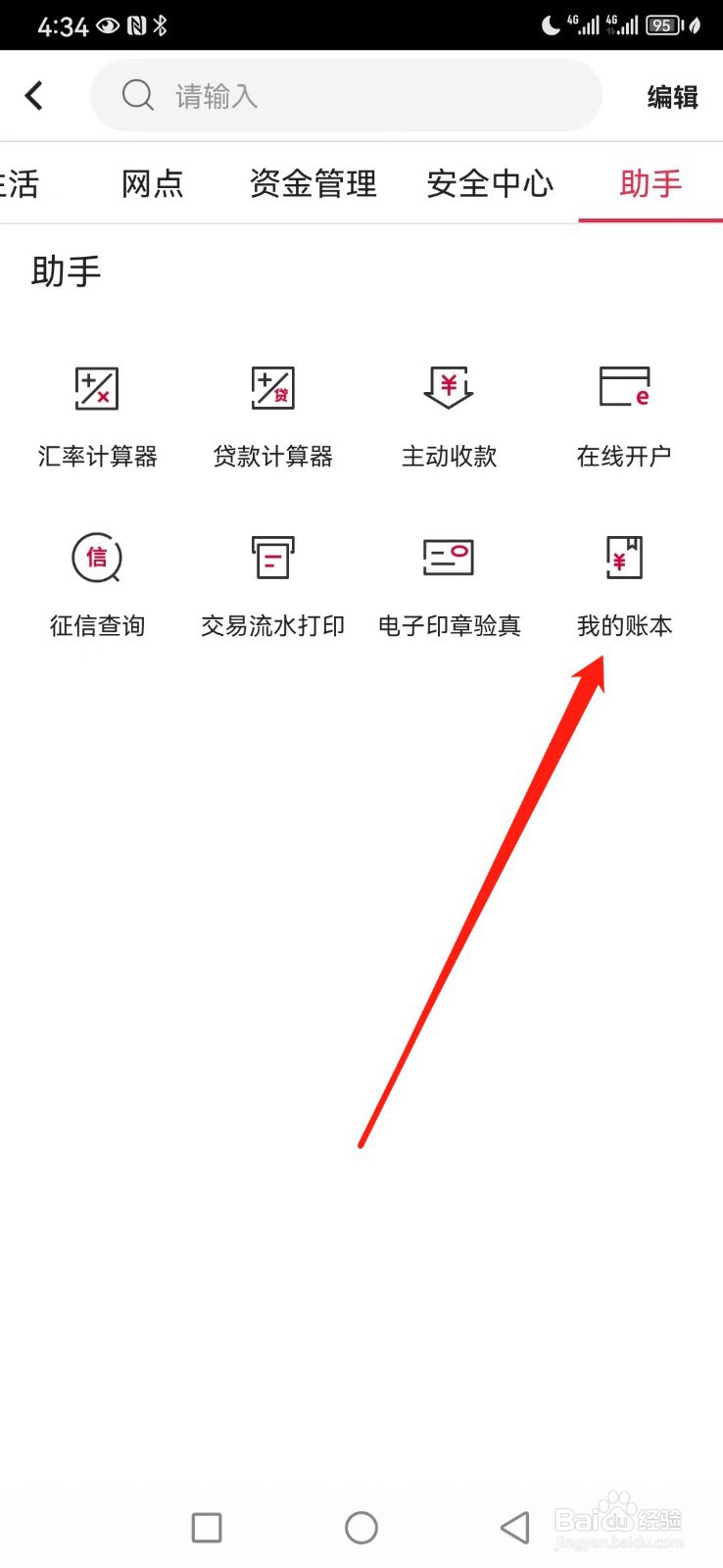 中国银行如何查看我的账本