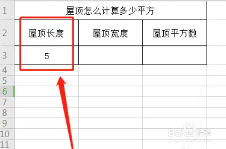 屋顶防水怎么算平方面积