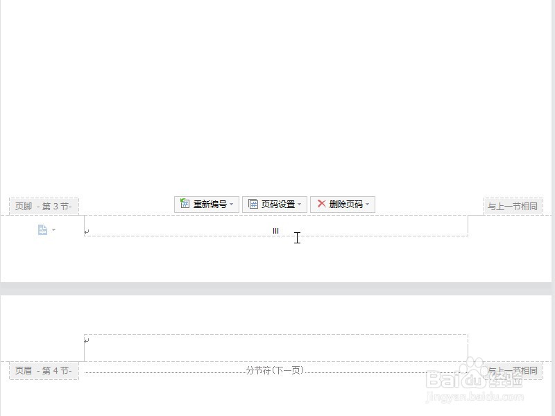 页码罗马数字怎么设置