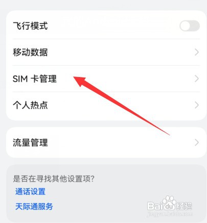 华为手机突然没信号无服务如何做