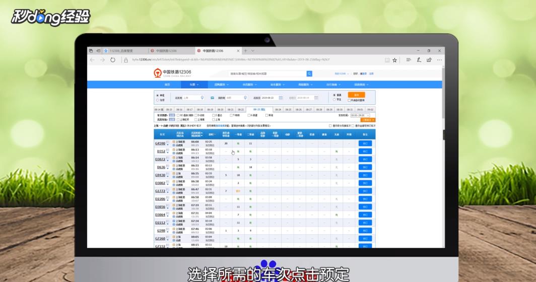 12306怎么购买儿童票