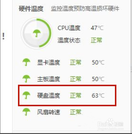 硬盘温度过高怎么处理