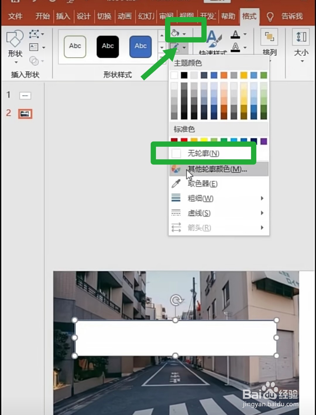 PPT怎么制作开幕式技巧