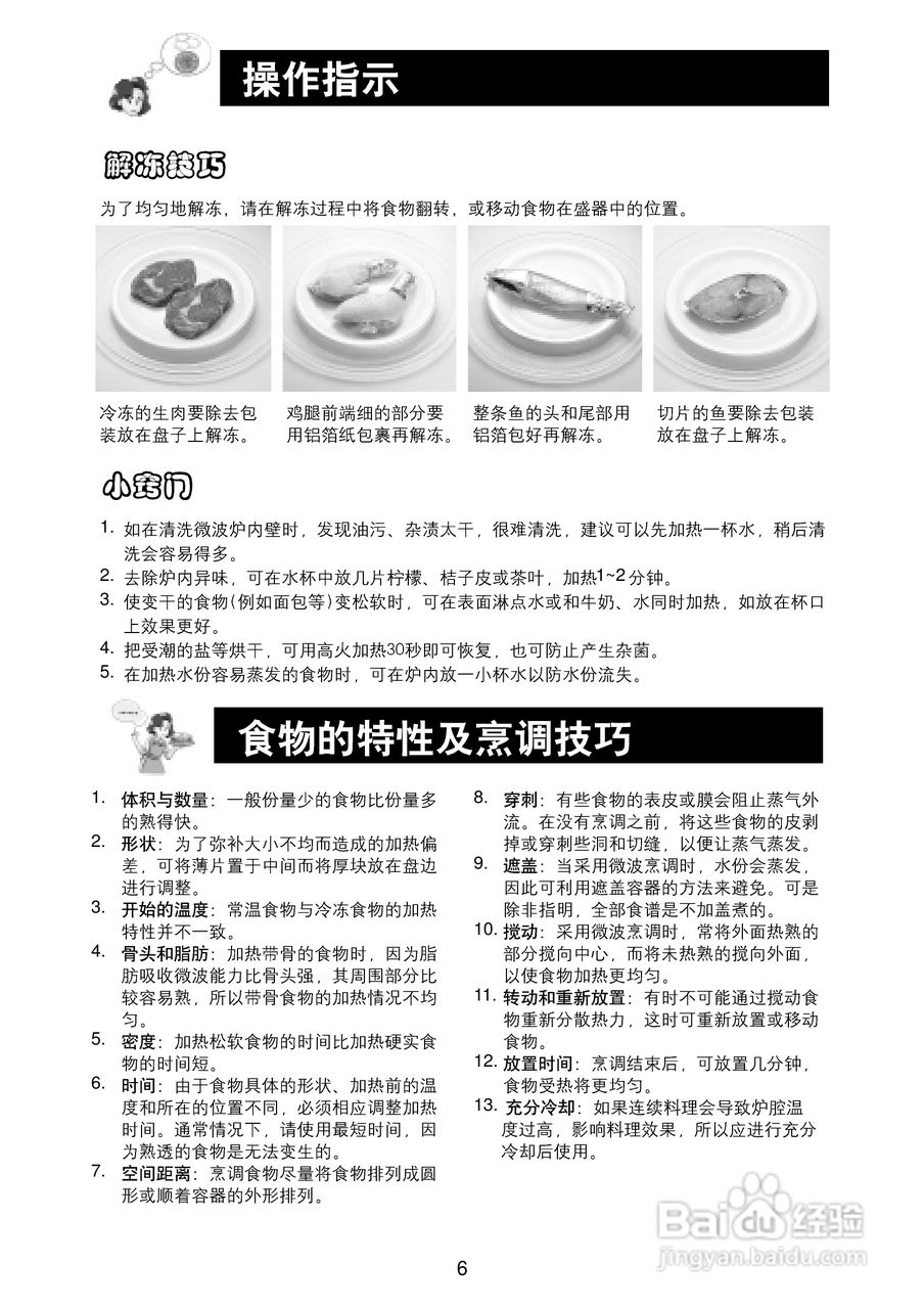 松下微波炉NN-S3241WF型说明书