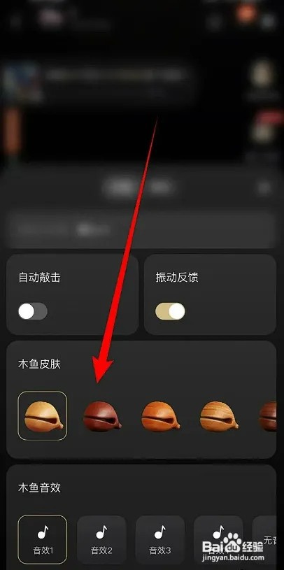 淘宝APP如何设置木鱼皮肤