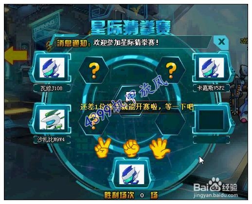 机甲旋风星际猜拳赛攻略
