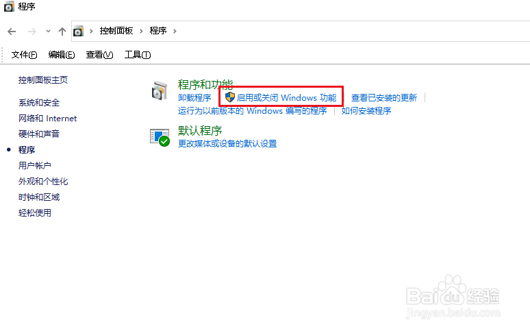 Win10如何启动或关闭默认功能