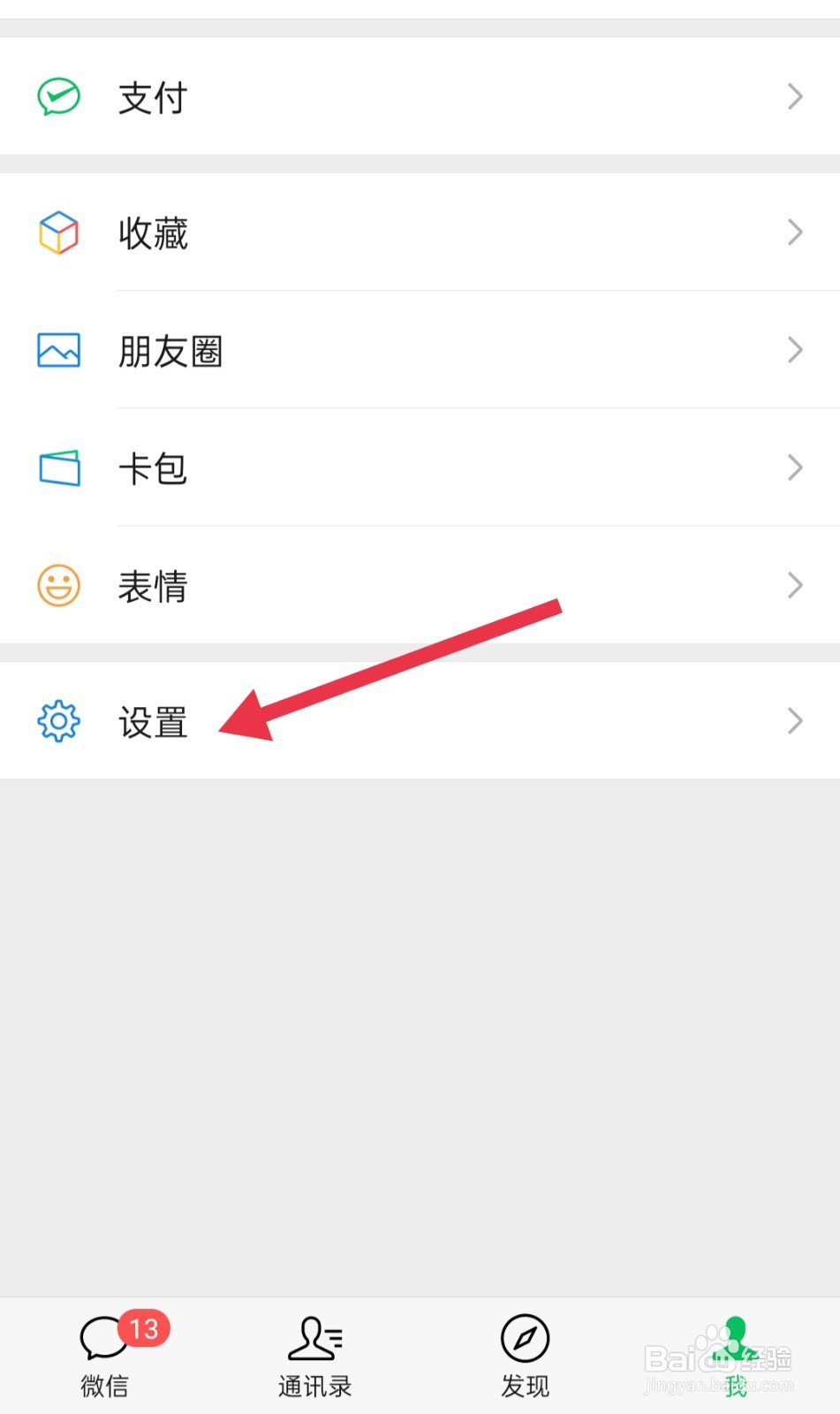 如何将微信变成青少年模式