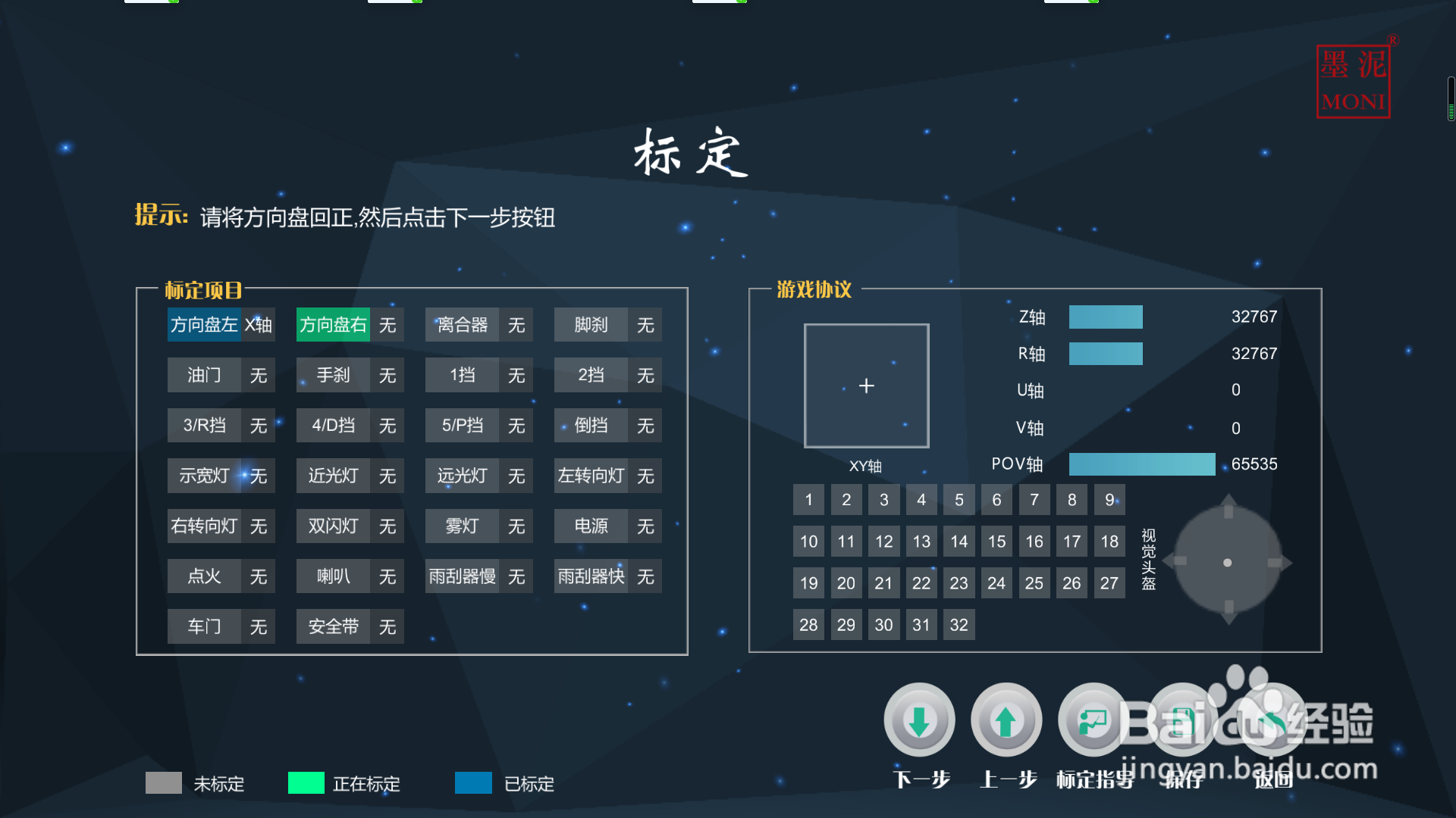 墨泥学车驾驶如何设置莱仕达方向盘和脚踏