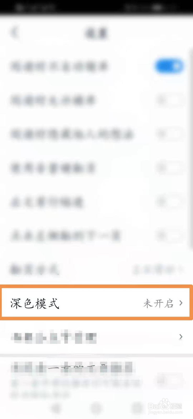 怎么将微信读书模式设置为深色模式