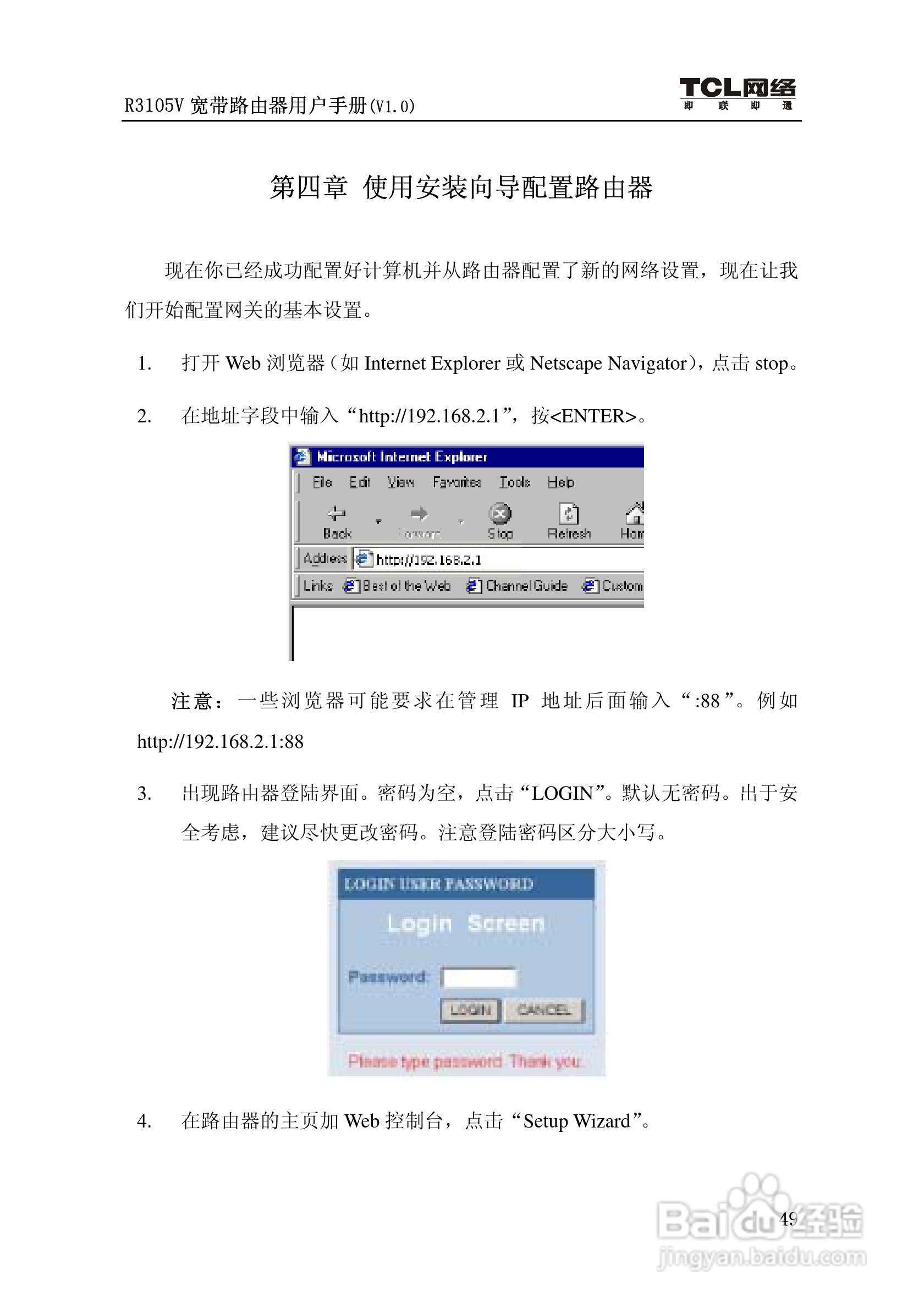 TCL R3105V路由器说明书:[6]