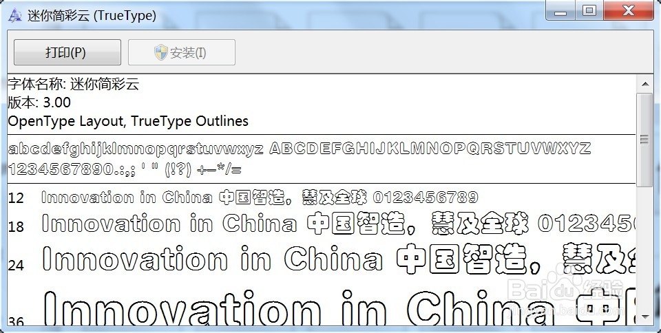windows 7如何安装字体