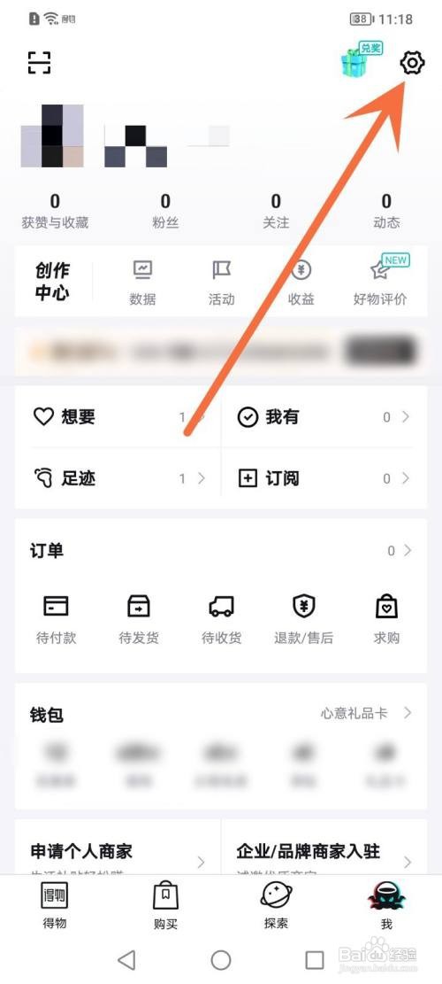 得物怎么关闭截屏分享弹窗