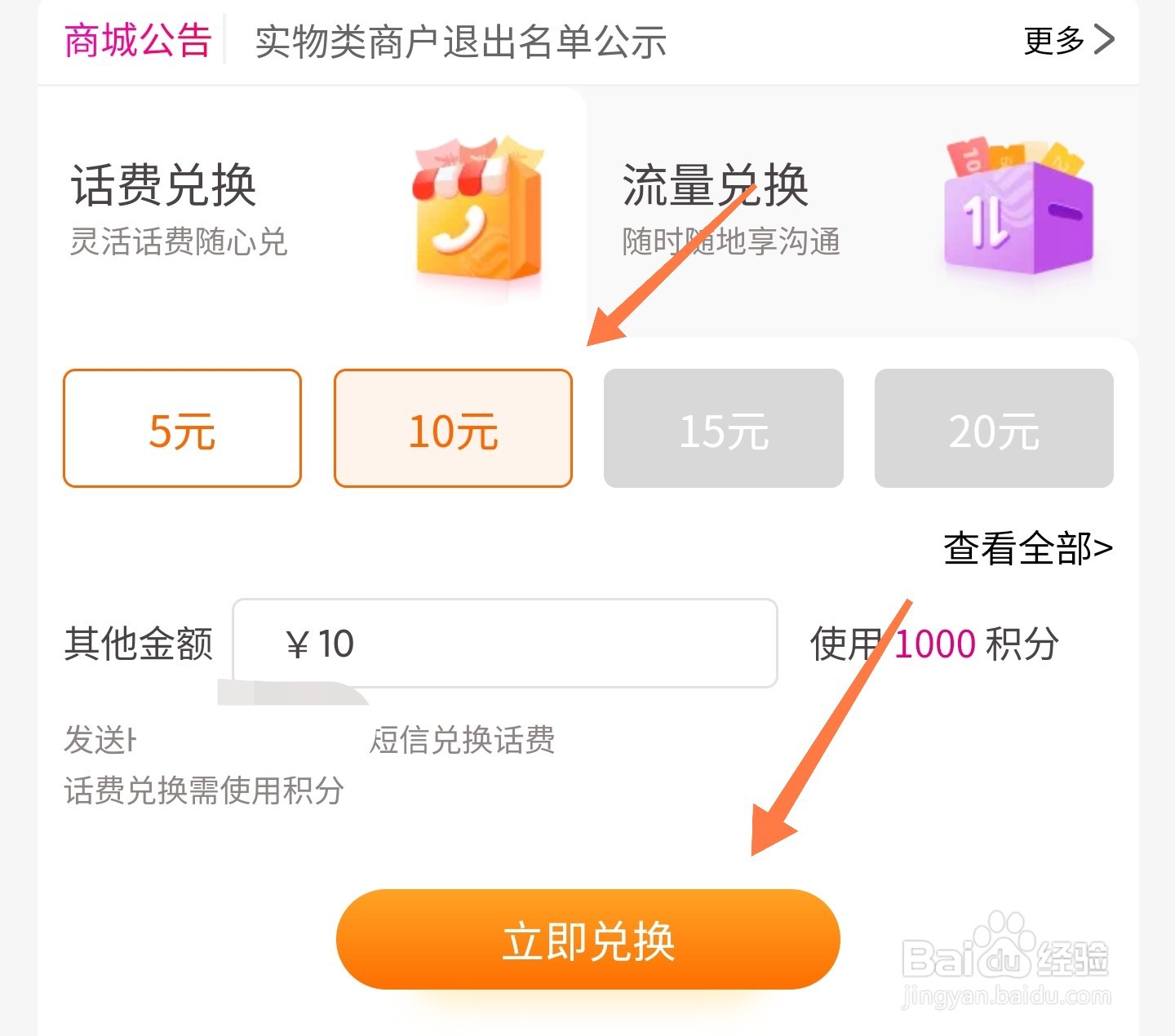 移动积分怎么换话费