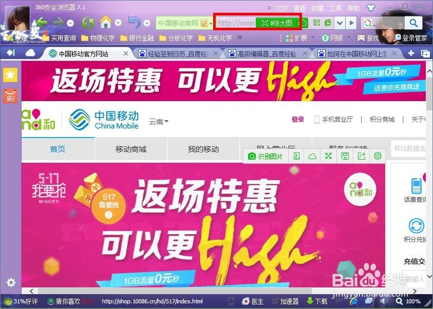 如何在中国移动网上营业厅办理流量加油包