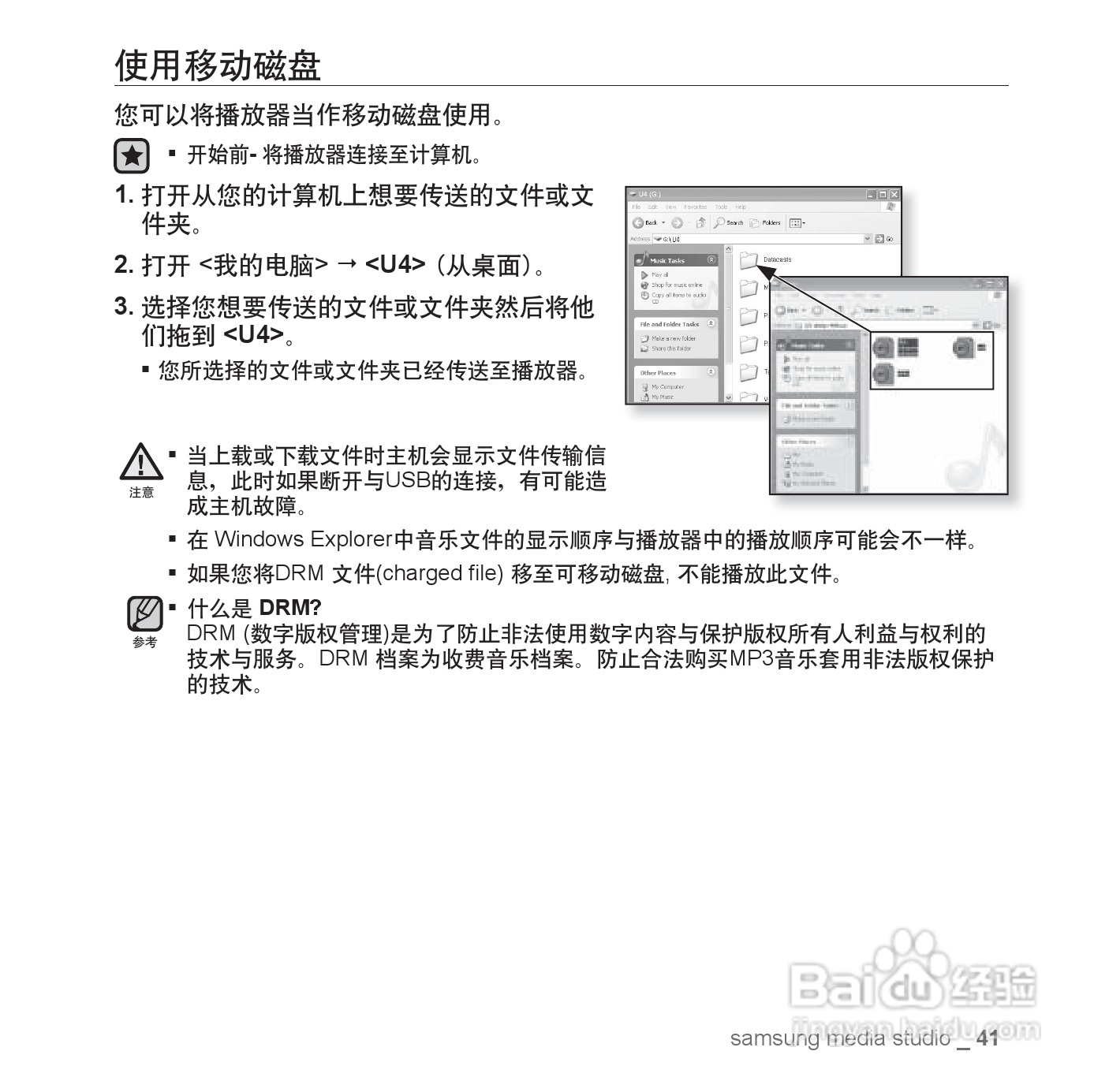 三星YP-U4 MP3说明书:[5]