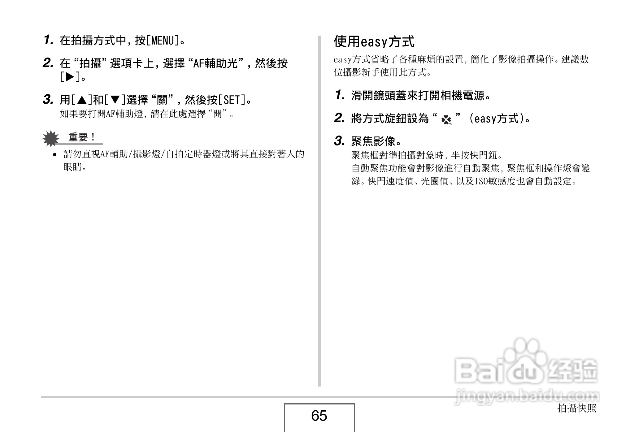 卡西欧EX-V8数码相机说明书:[7]