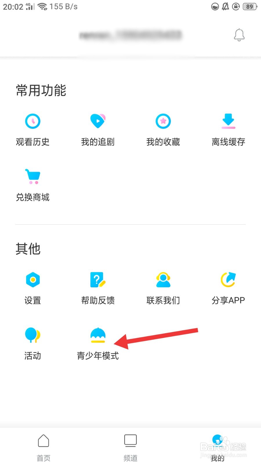 人人视频如何修改青少年模式的口令