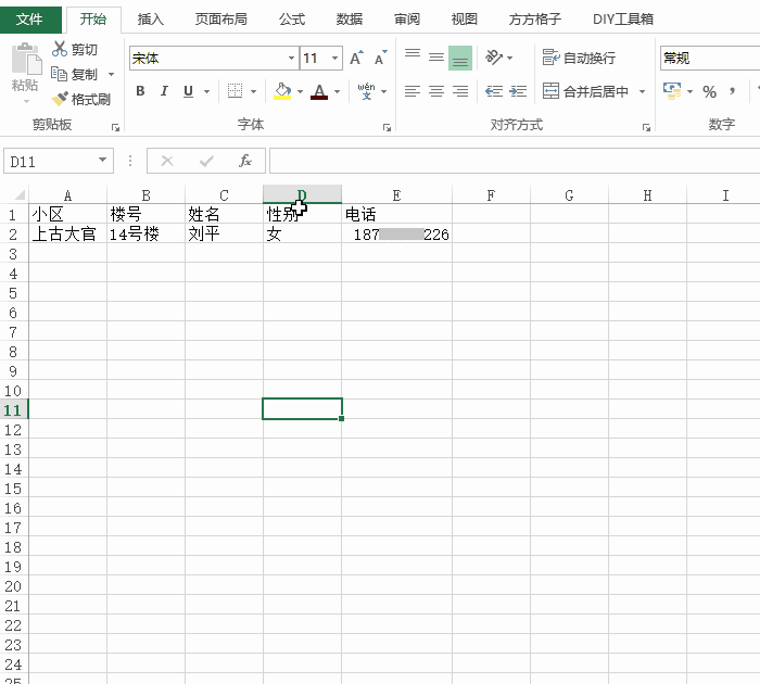Excel查询手机号归属地的快捷操作