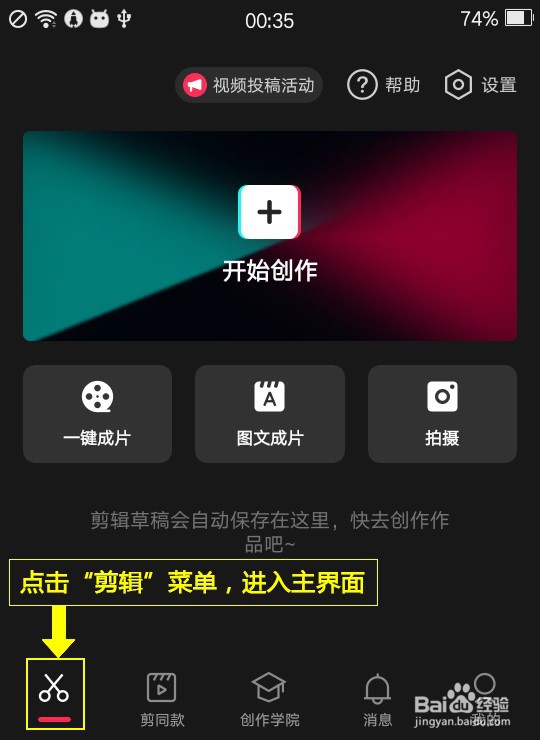 如何利用剪映设置闪耀星光特效