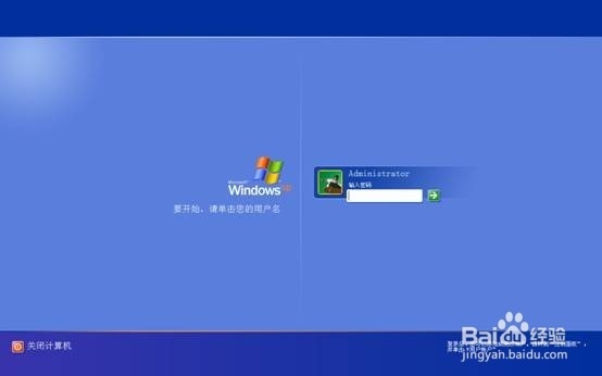 XP/win7如何设置电脑的开机密码