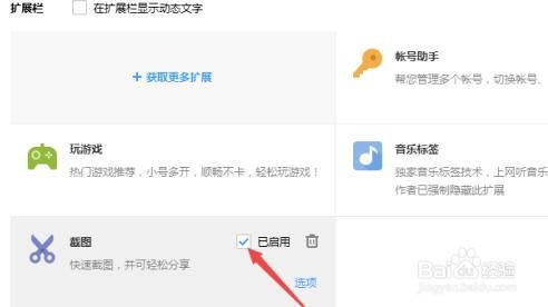 搜狗高速浏览器怎么关闭截图功能