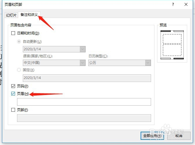如何在PPT文档插入页眉页脚？