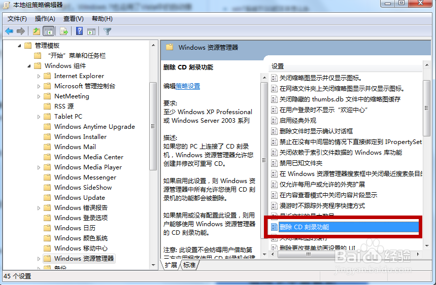Windows 7怎么通过组策略禁用自动弹出光盘功能?