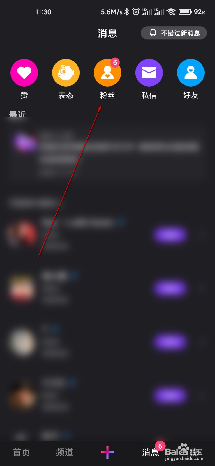 微视怎么查看新增粉丝