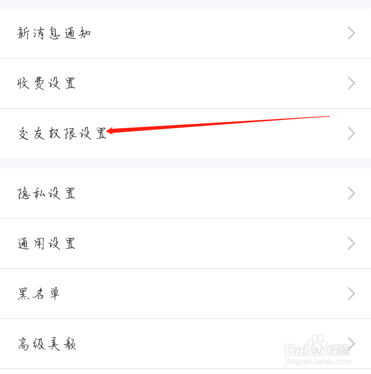 本地探聊App爱查看交友权限设置