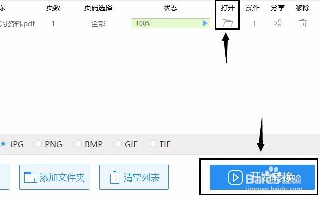 pdf转图片怎么转