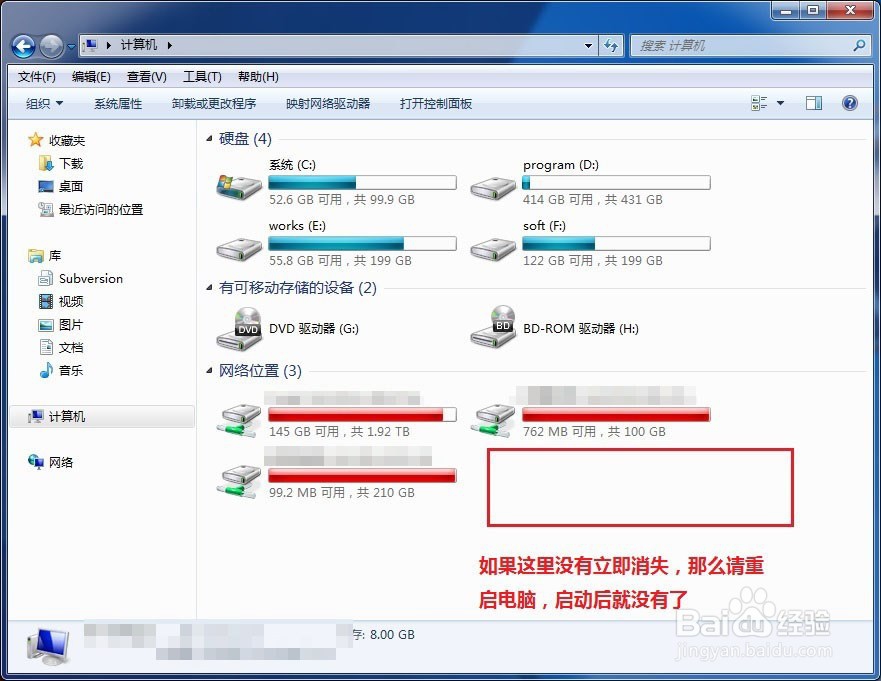 怎样删除已经不存在的网络磁盘驱动器盘符