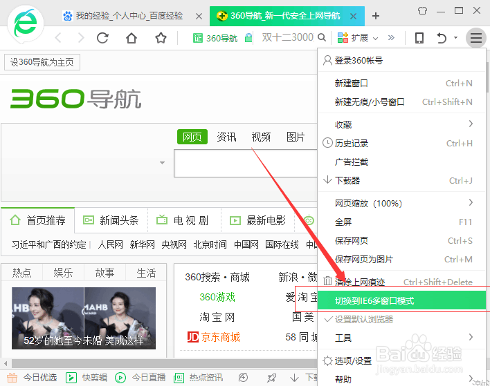 360浏览器如何设置界面顶端页面样式？