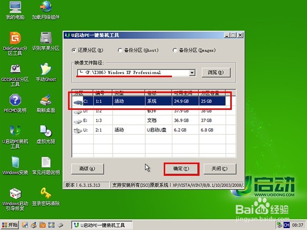u启动一键u盘安装windowsXP系统