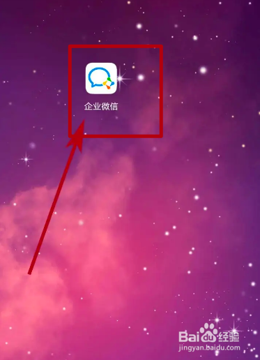 企业微信的接收通勤提醒怎么关闭